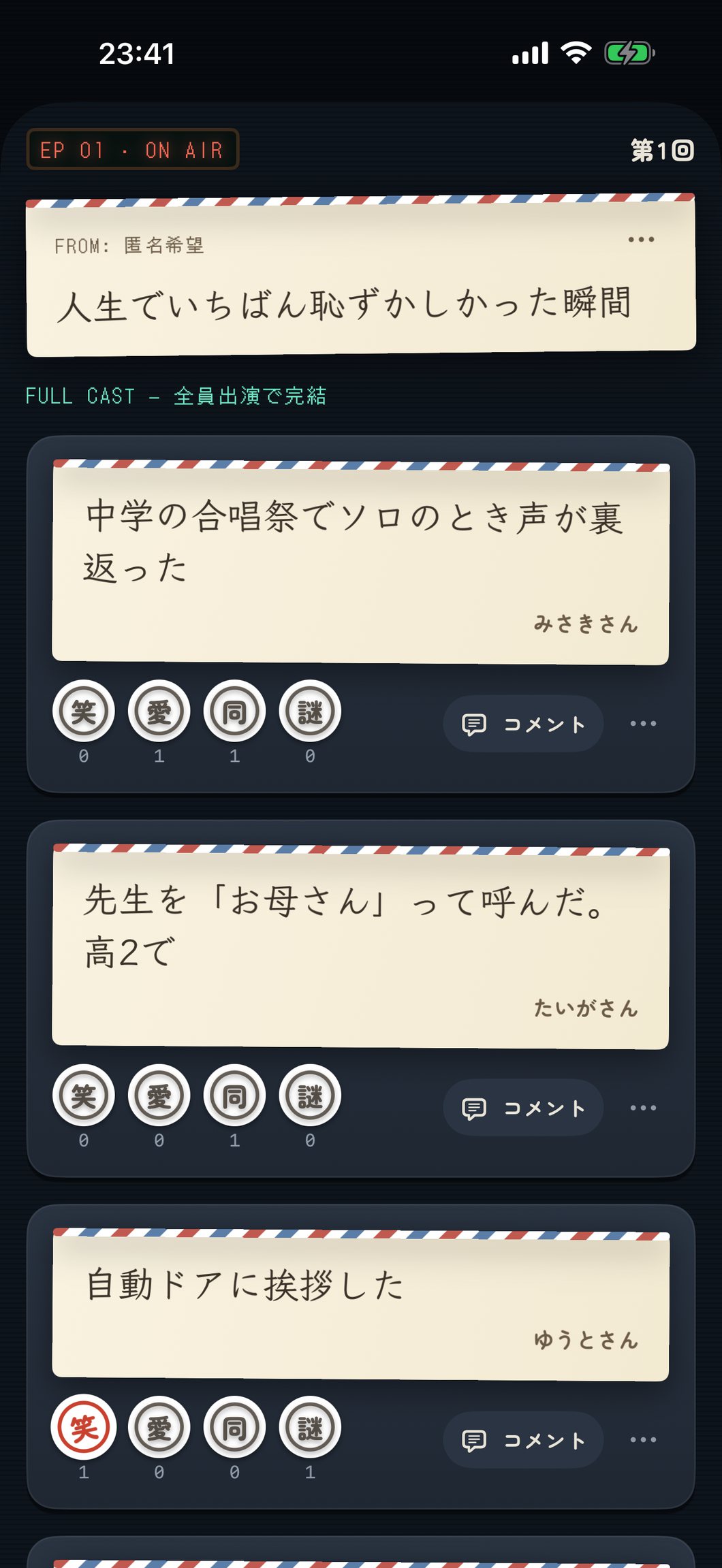 みんなの答えと判子が並ぶ放送画面